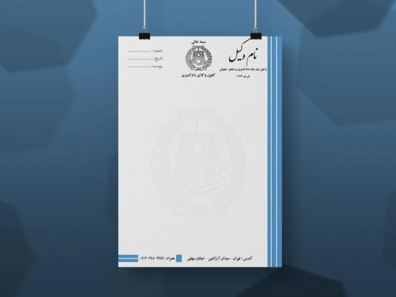 سربرگ-کانون-وکلای-دادگستری