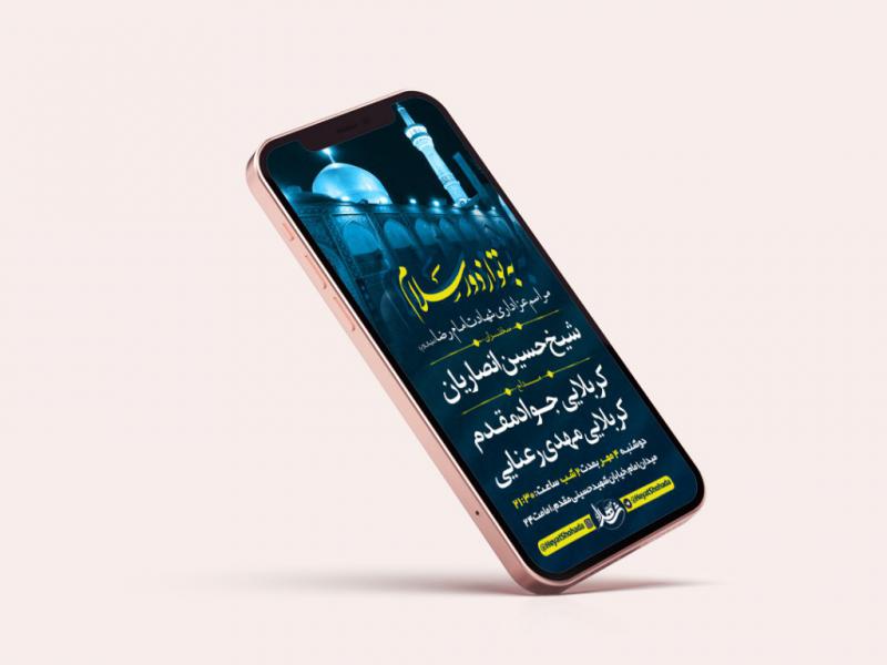 -طرح-لایه-باز-استوری-عزاداری-شهادت-امام-رضا-ع-