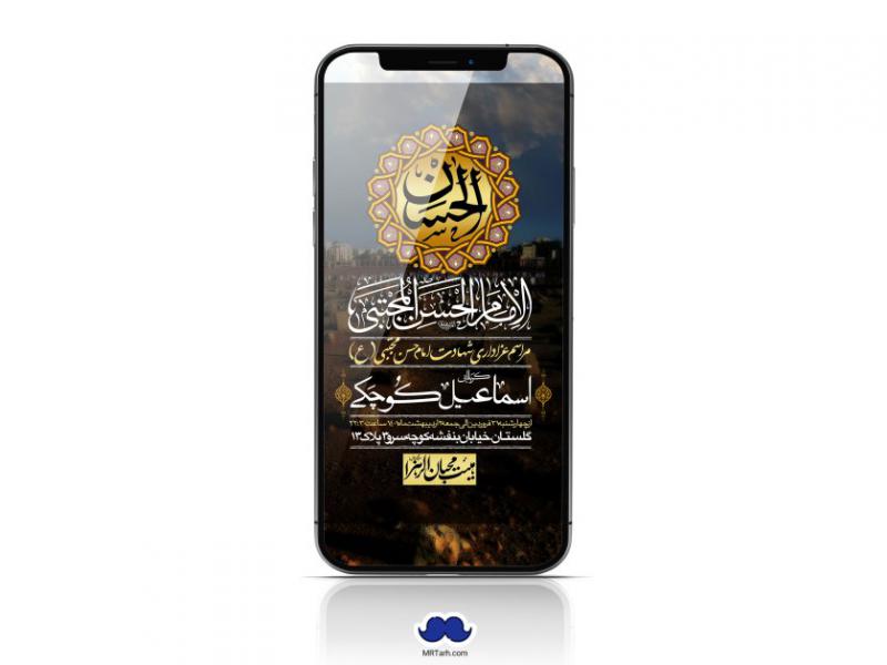 استوری-لایه-باز-شهادت-امام-حسن-مجتبی-(ع)