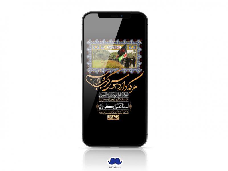استوری-لایه-باز-اربعین
