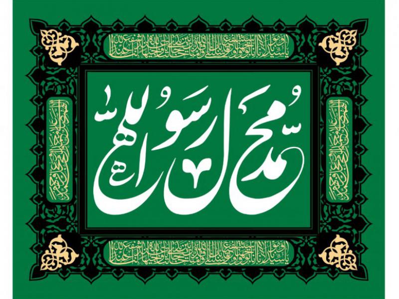 بيرق-شهادت-حضرت-محمد