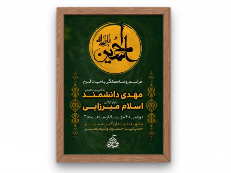 پوستر-هیئت-هفتگی