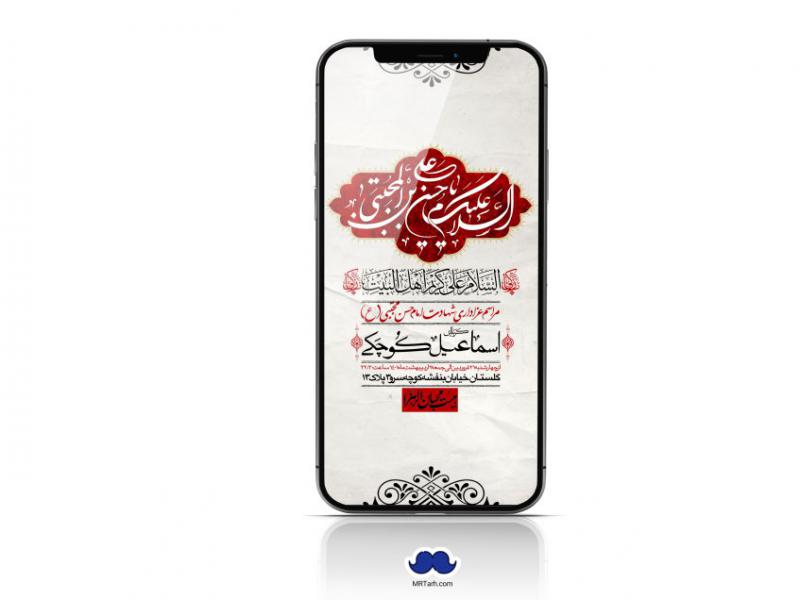 استوری-لایه-باز-شهادت-امام-حسن-مجتبی-(ع)