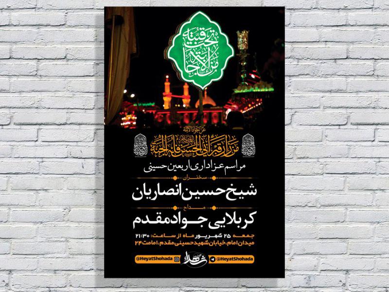 طرح-لایه-باز-مراسم-اربعین-حسینی