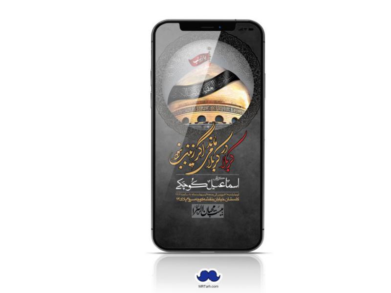 اطلاعیه-لایه-باز-شهادت-حضرت-زینب-(س)