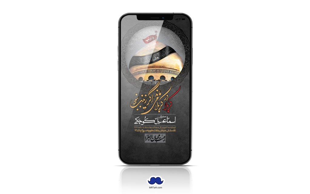 اطلاعیه لایه باز شهادت حضرت زینب (س)
