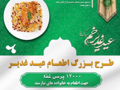 اطلاعیه اطعام علویی