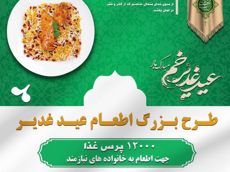 اطلاعیه-اطعام-علویی