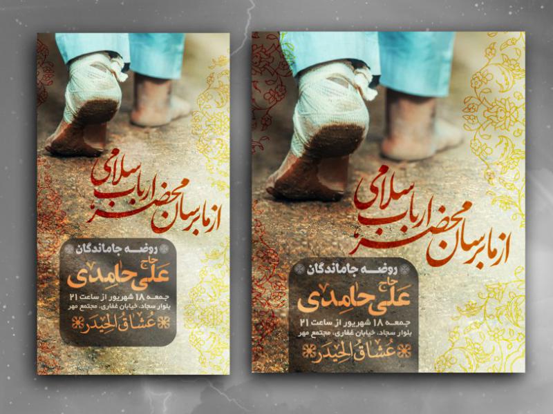 اربعین--(2-لایه-باز-پست+استوری)