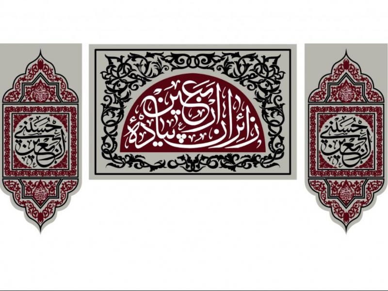 بنرجايگاه-اربعین