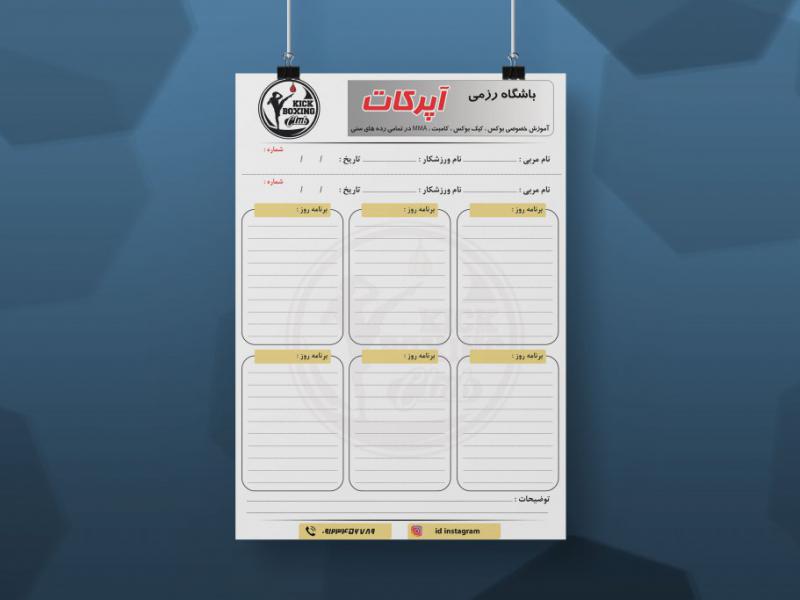 برنامه-تمرینی-باشگاه-رزمی