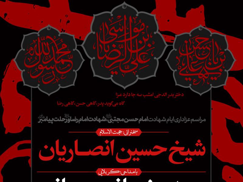 اطلاعیه-لایه-باز-مراسم-عزاداری-دهه-آخر-ماه-صفر
