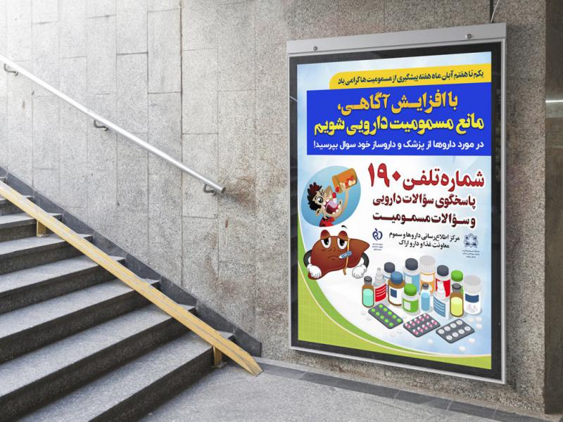 -بنر-لایه-باز-اطلاع-رسانی-داروخانه