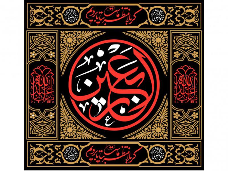 بنر-پشت-سن-اربعين