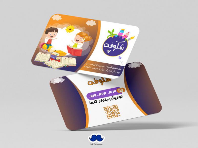 دانلود-لایه-باز-کارت-ویزیت-مهد-کودک