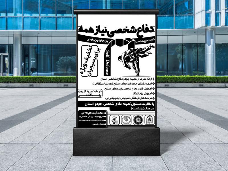 تراکت-دوره-دفاع-شخصی