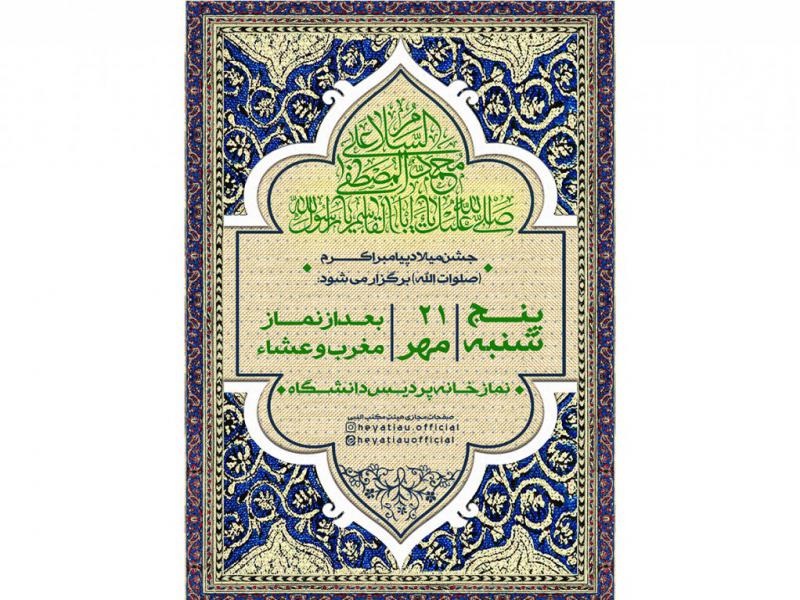 اطلاعیه-جشن-میلاد-پیامبر-اکرم-ص
