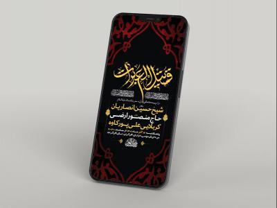  طرح لایه باز استوری مراسم روضه هفتگی هیئت 