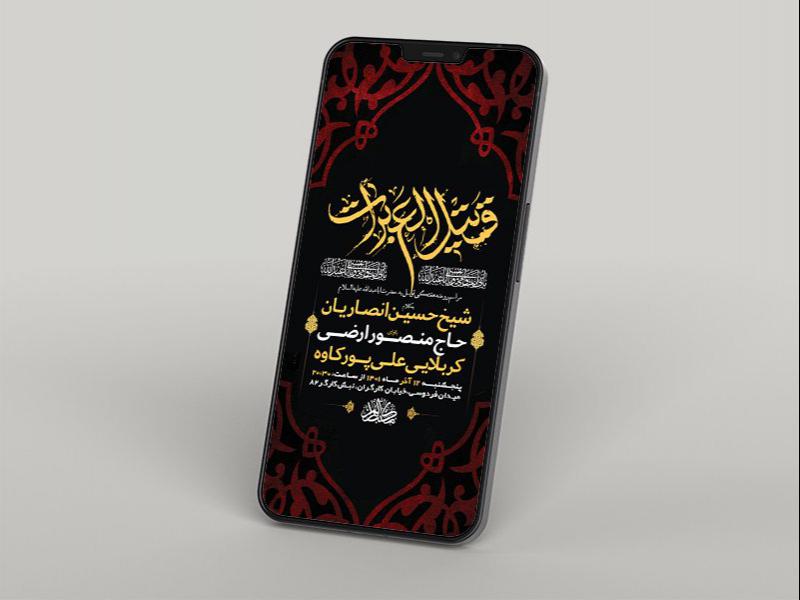 -طرح-لایه-باز-استوری-مراسم-روضه-هفتگی-هیئت-