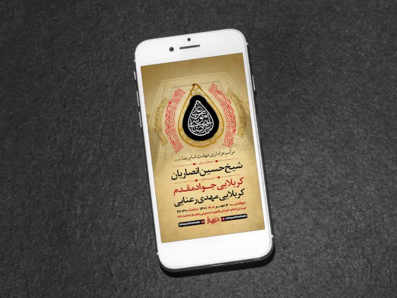 -طرح-لایه-باز-استوری-عزاداری-شهادت-امام-رضا-ع-