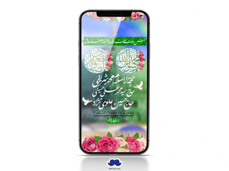 استوری-لایه-باز-ولادت-پیامبر-اکرم-(ص)-و-امام-جعفر-صادق-(ع)