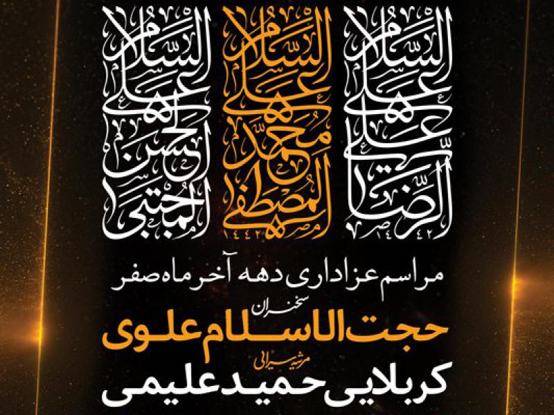 طرح-لایه-باز-عزاداری-دهه-آخر-ماه-صفر-+-استوری-فضای-مجازی