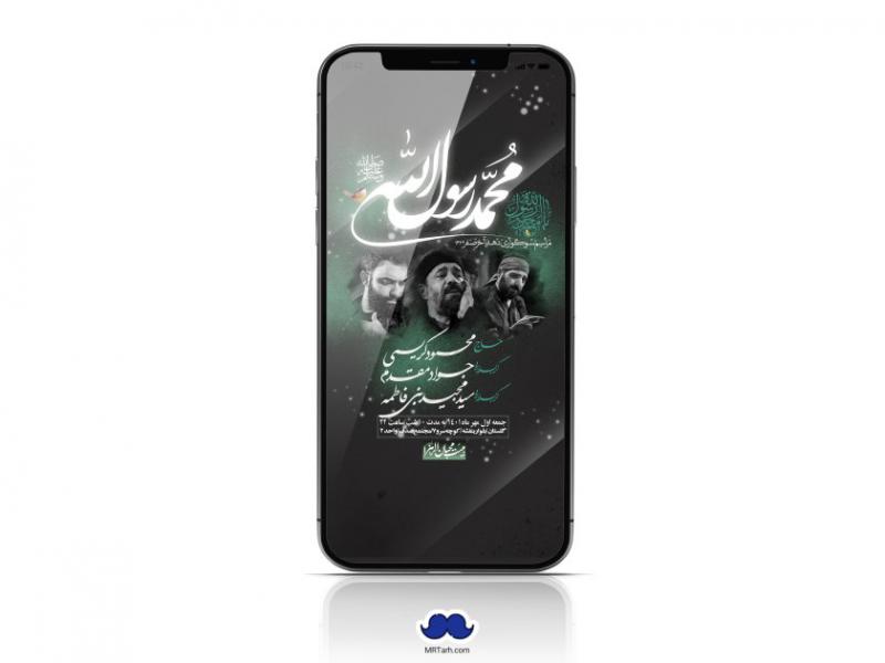 استوری-لایه-باز-شهادت-پیامبر-اکرم-(ص)