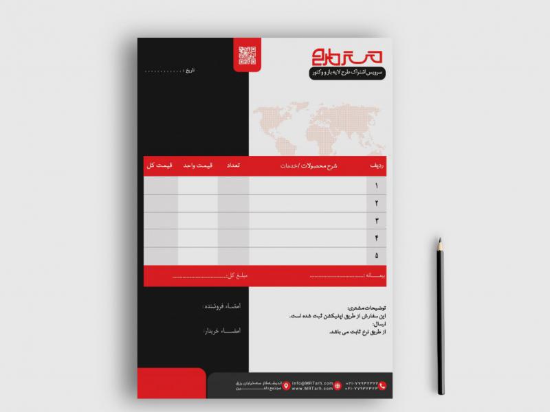 دانلود-طرح-لایه-باز-فاکتور-فروش