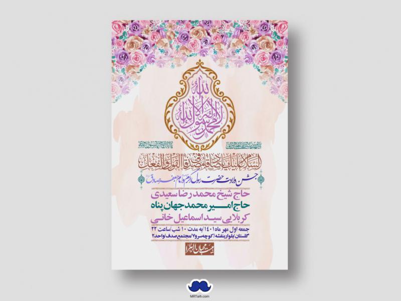 اطلاعیه-لایه-باز-ولادت-پیامبر-اکرم-(ص)-و-امام-جعفر-صادق-(ع)