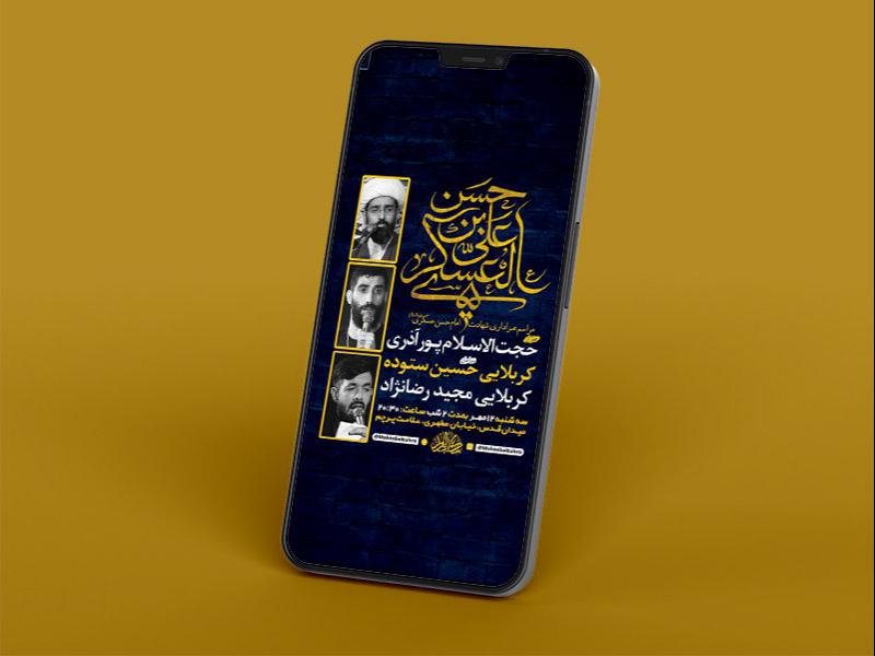 -طرح-لایه-باز-استوری-عزاداری-شهادت-امام-حسن-عسکری-ع-