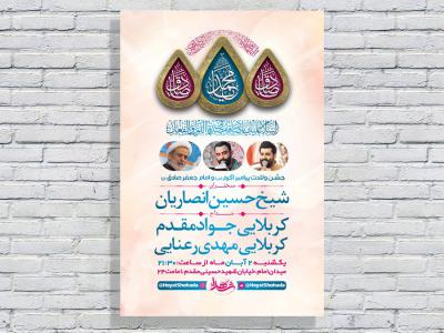  طرح لایه باز جشن ولادت پیامبراکرم ص و امام صادق ع 