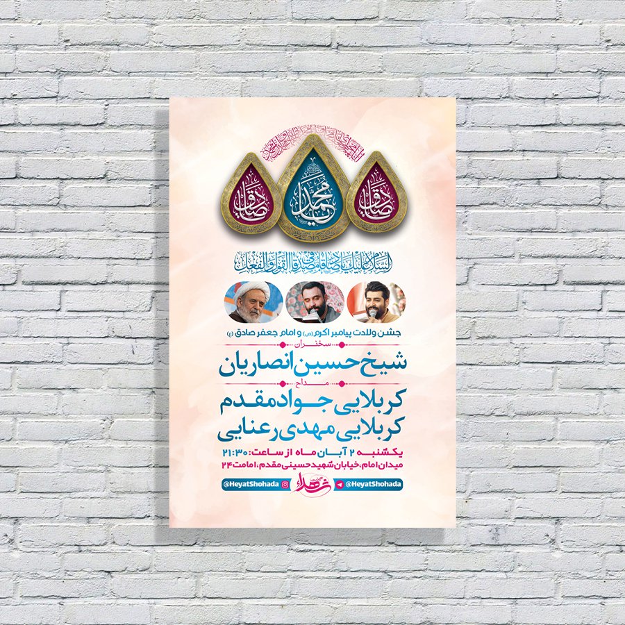  طرح لایه باز جشن ولادت پیامبراکرم ص و امام صادق ع 