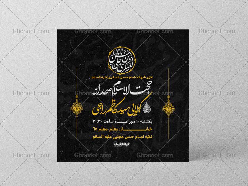طرح-لایه-باز-اطلاعیه-شهادت-امام-حسن-عسکری
