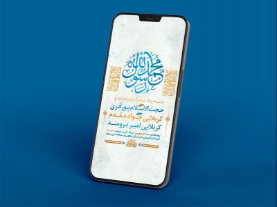  طرح لایه باز استوری جشن ولادت پیامبراکرم ص و امام صادق ع 