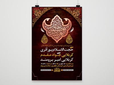  طرح لایه باز عزاداری شهادت امام حسن عسکری ع 