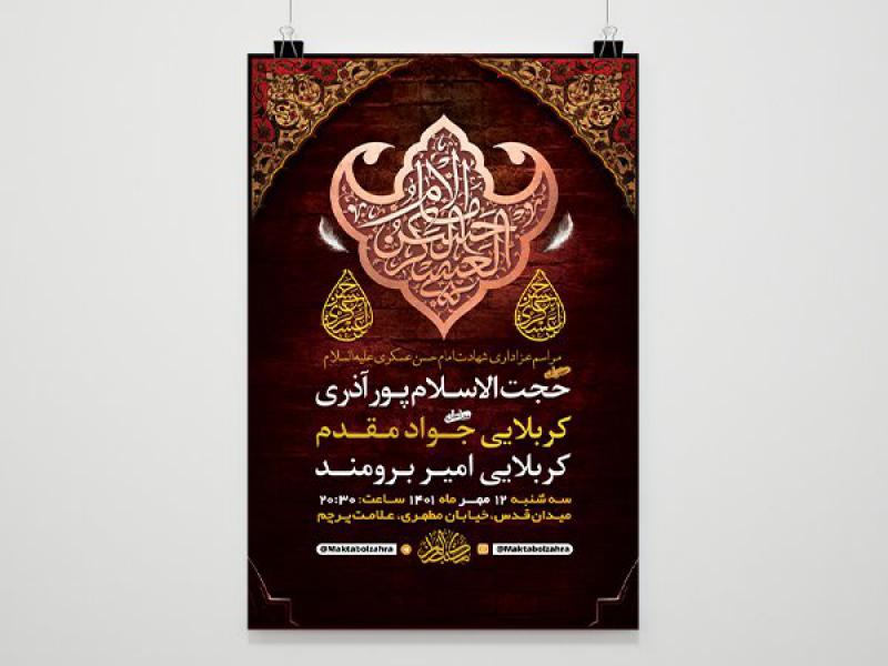 -طرح-لایه-باز-عزاداری-شهادت-امام-حسن-عسکری-ع-