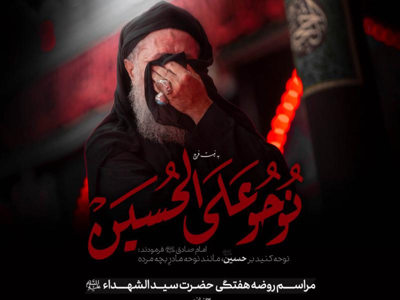 اطلاعیه-لایه-باز-مراسم-هیئت-هفتگی