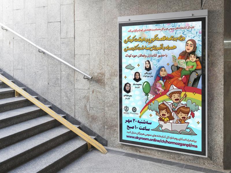 -لایه-باز-بنر-نشست-قصه-گویی