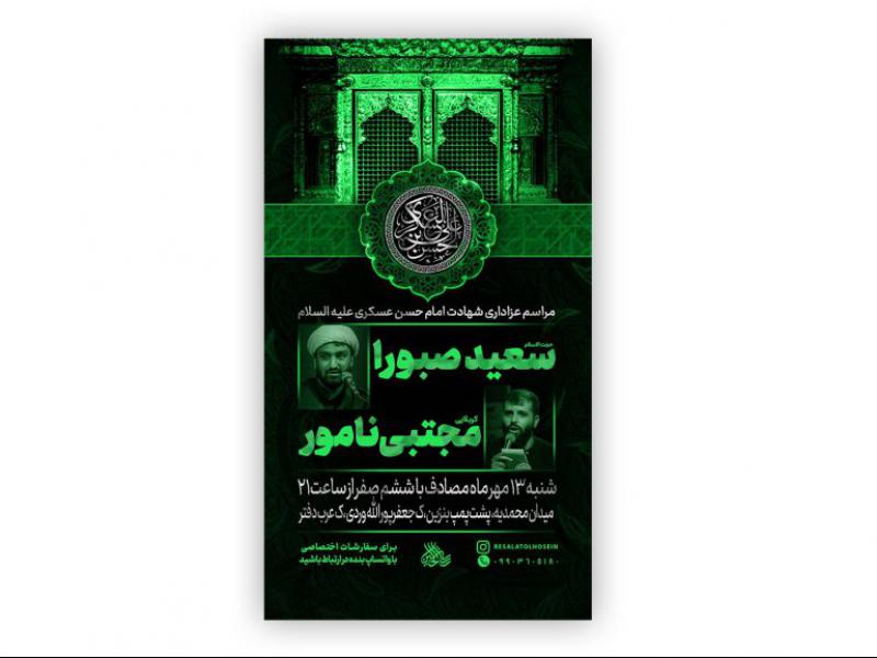 پوستر-شهادت-امام-حسن-عسکری-علیه-السلام-