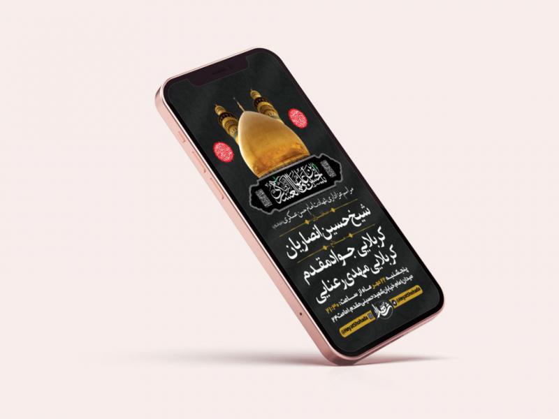 -طرح-لایه-باز-استوری-عزاداری-شهادت-امام-حسن-عسکری-ع-