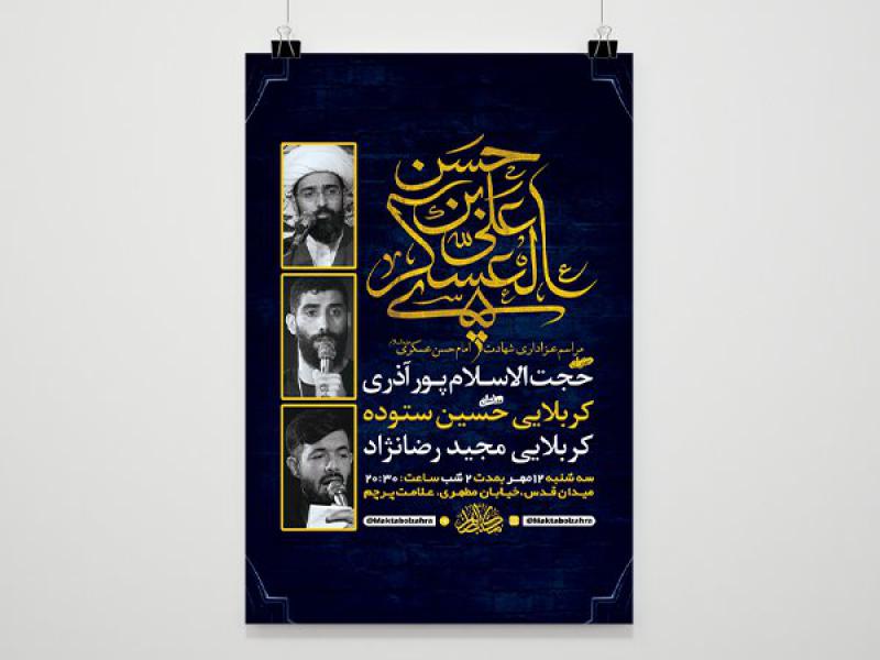 -طرح-لایه-باز-عزاداری-شهادت-امام-حسن-عسکری-ع-