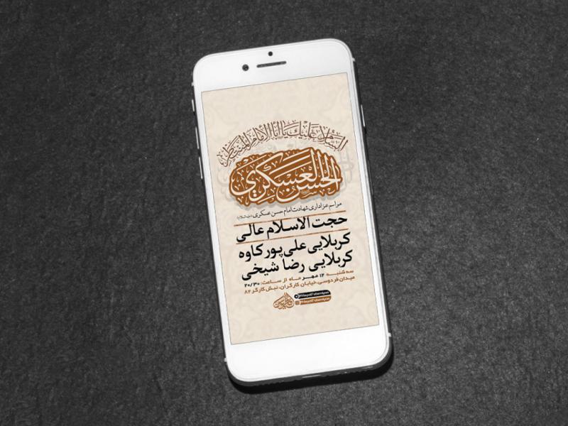 -طرح-لایه-باز-استوری-عزاداری-شهادت-امام-حسن-عسکری-ع-