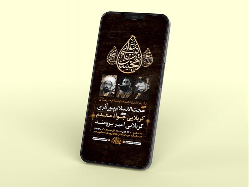 -طرح-لایه-باز-استوری-عزاداری-ایام-محسنیه-و-شهادت-امام-حسن-عسکری-ع-