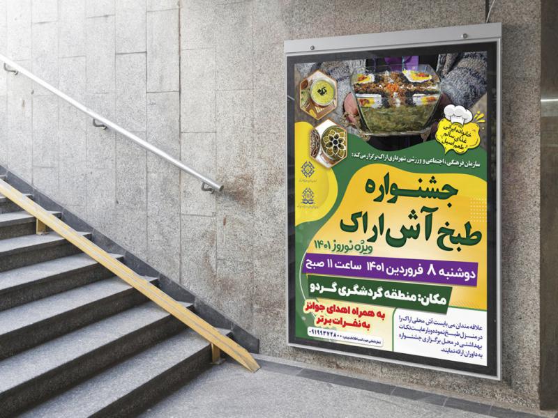 -طرح-لایه-باز-پوستر-جشنواره-غذا