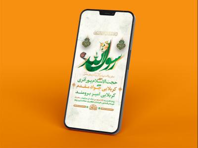  طرح لایه باز استوری جشن ولادت پیامبراکرم ص و امام صادق ع 