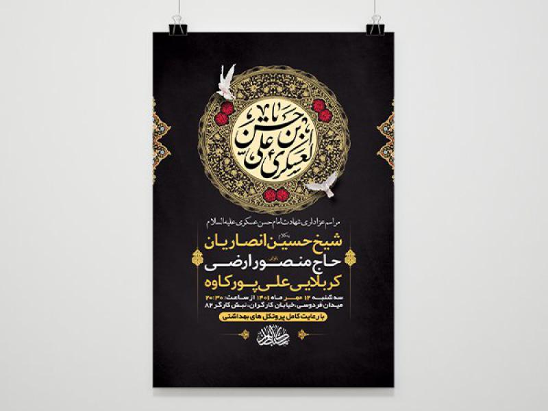 -طرح-لایه-باز-عزاداری-شهادت-امام-حسن-عسکری-ع-