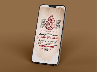  طرح لایه باز استوری عزاداری شهادت امام رضا ع 