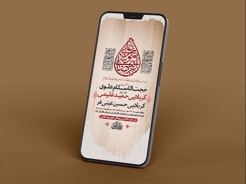 -طرح-لایه-باز-استوری-عزاداری-شهادت-امام-رضا-ع-