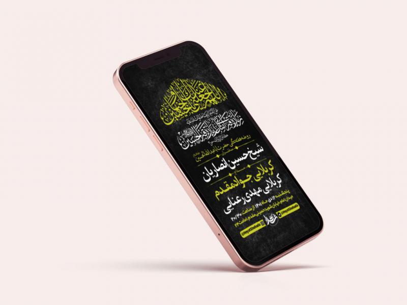 طرح-لایه-باز-استوری-مراسم-روضه-هفتگی
