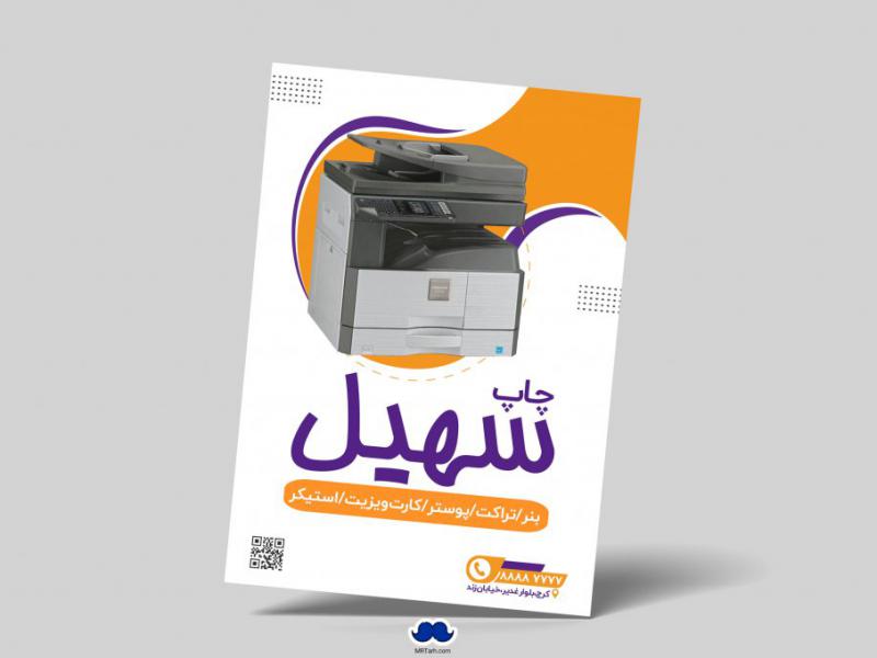 دانلود-تراکت-لایه-باز-مرکز-چاپ
